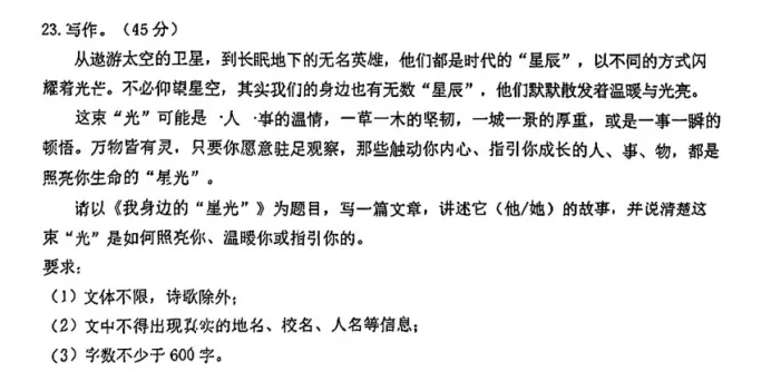 2026深圳34校联考暨中考一模作文精析:我身边的“星光” 第1张 2026深圳34校联考暨中考一模作文精析:我身边的“星光” 第1张