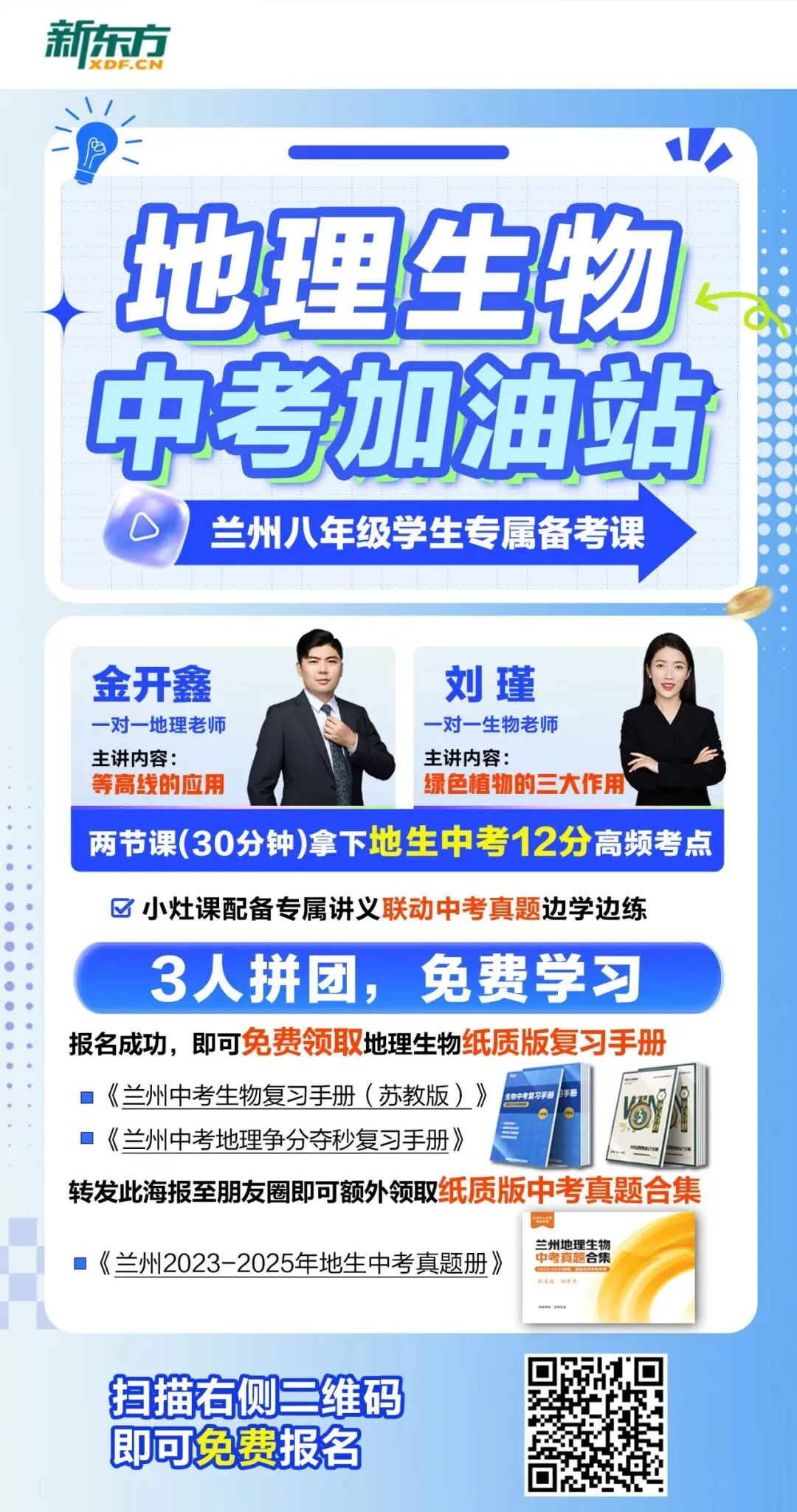 【2026兰州地生中考】2023年-2025年兰州地理生物中考真题及复习资料领取中...... 第15张