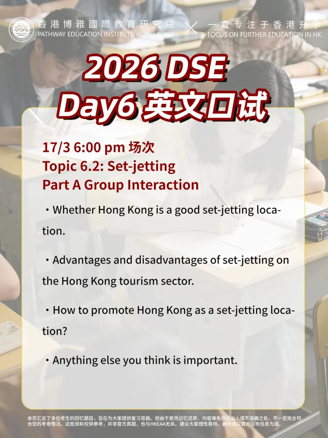 2026HKDSE英文口试Day6真题回忆:亲子关系、影视旅游、暑期活动 第4张 2026HKDSE英文口试Day6真题回忆:亲子关系、影视旅游、暑期活动 第4张