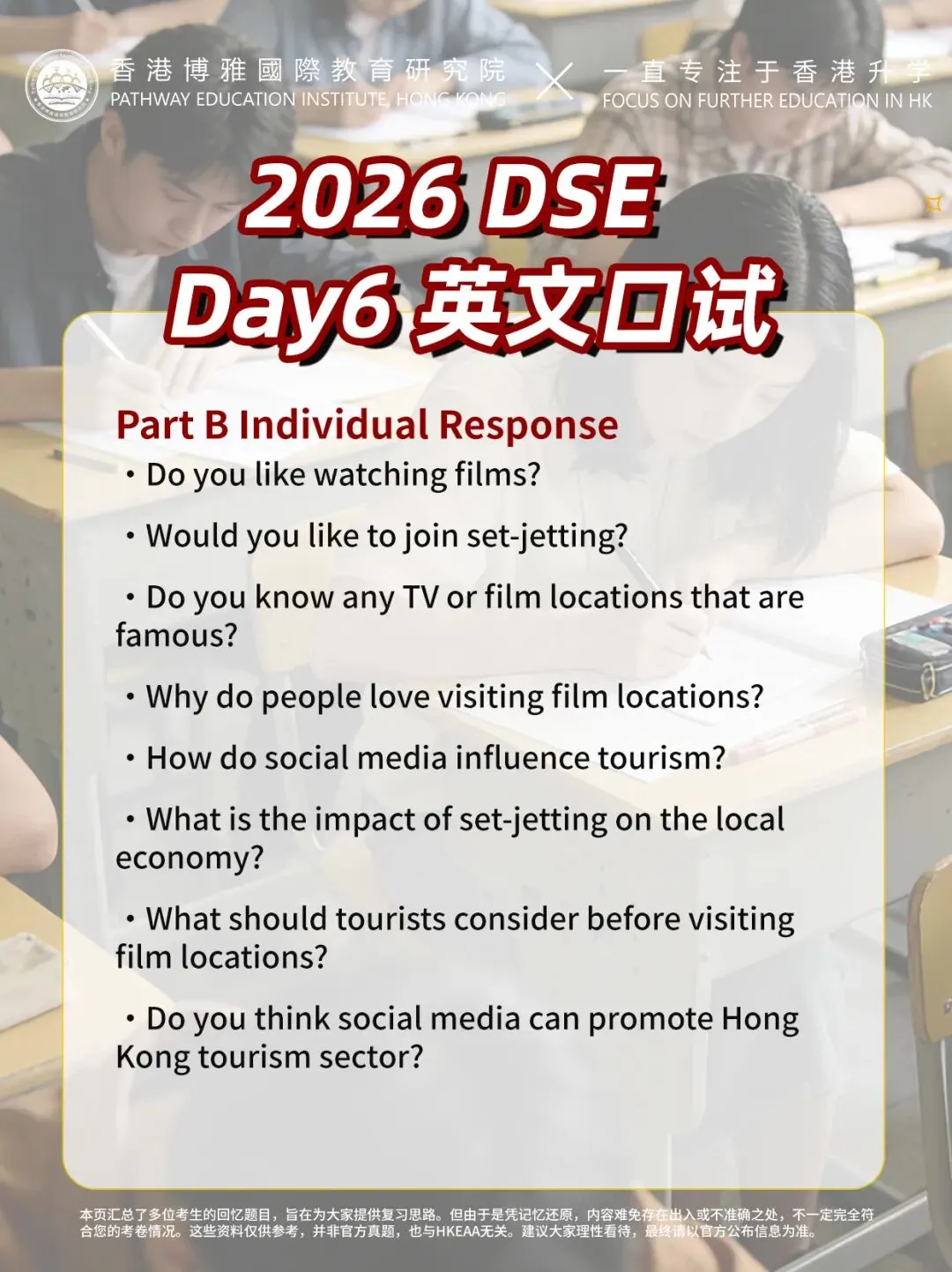 2026HKDSE英文口试Day6真题回忆:亲子关系、影视旅游、暑期活动 第5张 2026HKDSE英文口试Day6真题回忆:亲子关系、影视旅游、暑期活动 第5张