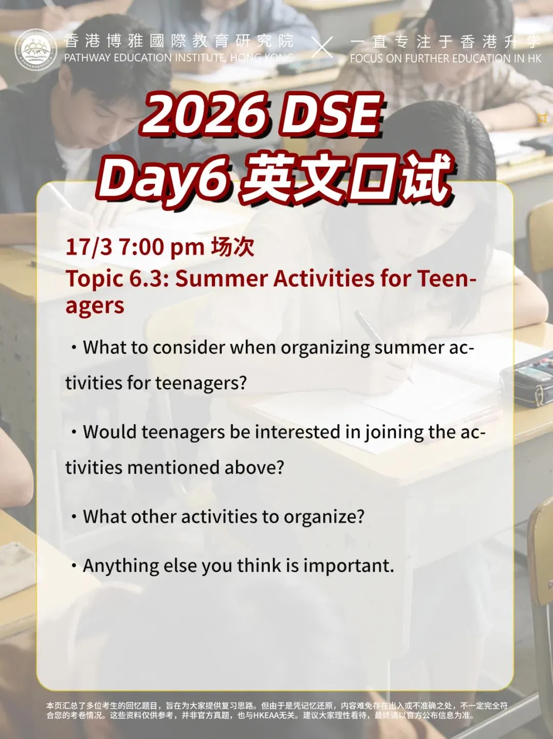 2026HKDSE英文口试Day6真题回忆:亲子关系、影视旅游、暑期活动 第6张 2026HKDSE英文口试Day6真题回忆:亲子关系、影视旅游、暑期活动 第6张