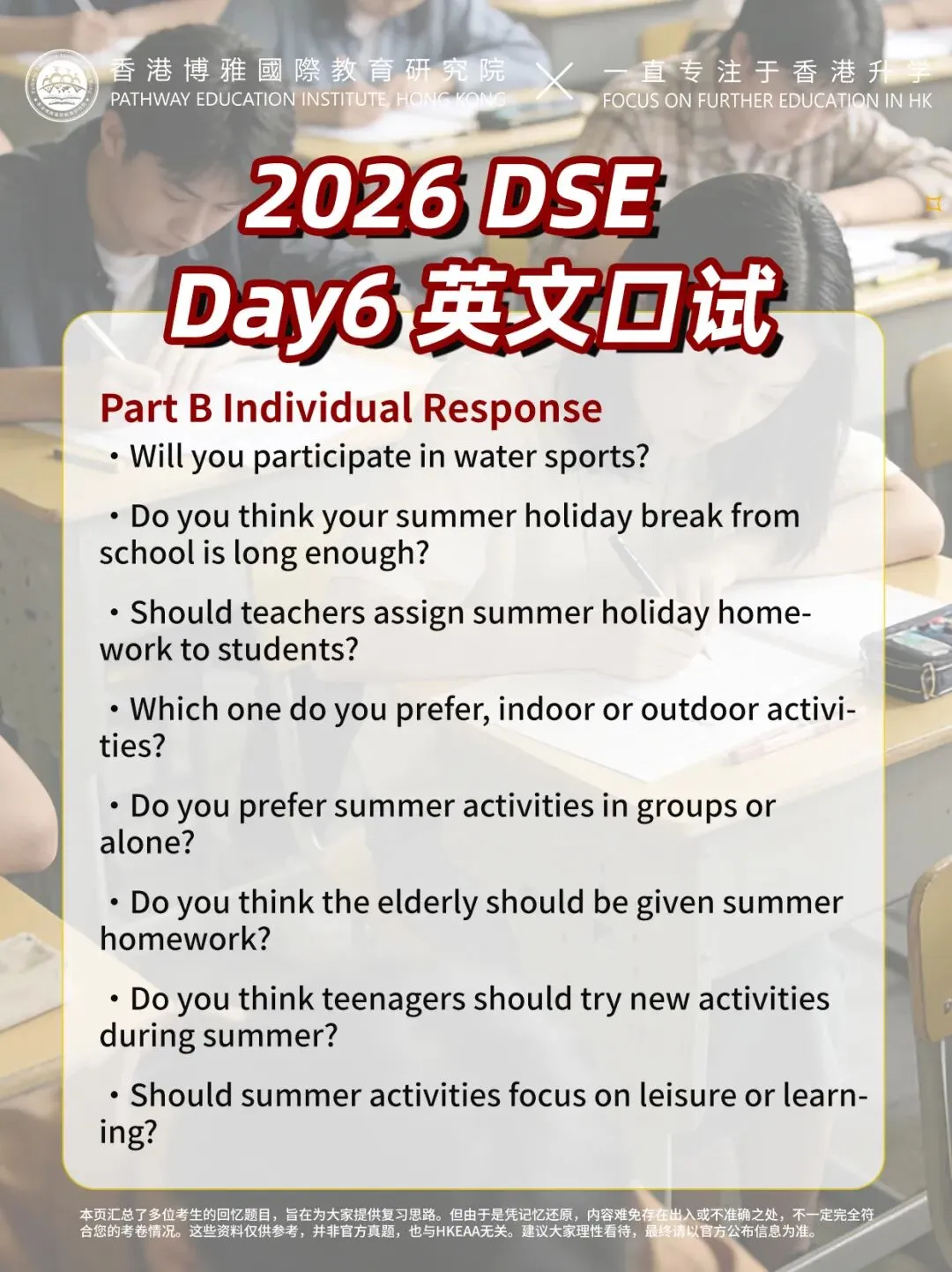2026HKDSE英文口试Day6真题回忆:亲子关系、影视旅游、暑期活动 第7张 2026HKDSE英文口试Day6真题回忆:亲子关系、影视旅游、暑期活动 第7张