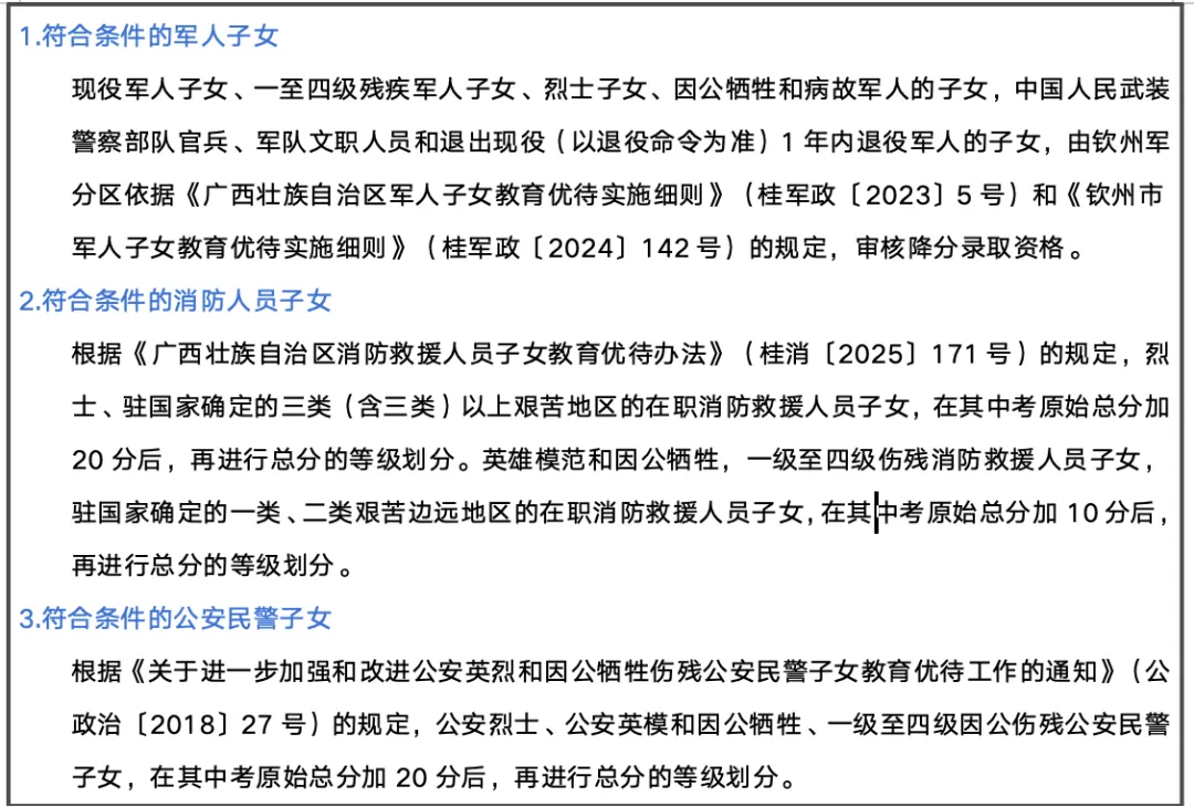 2026年中考,今日报名 | 钦州中考 第7张