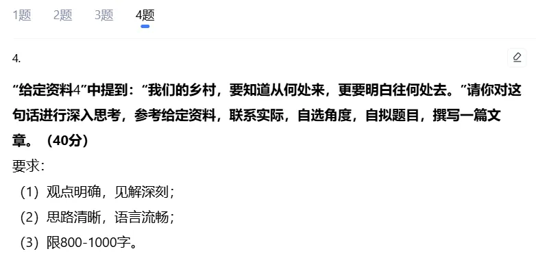 【申论大作文真题】守文脉之根 启振兴之路 第1张 【申论大作文真题】守文脉之根 启振兴之路 第1张