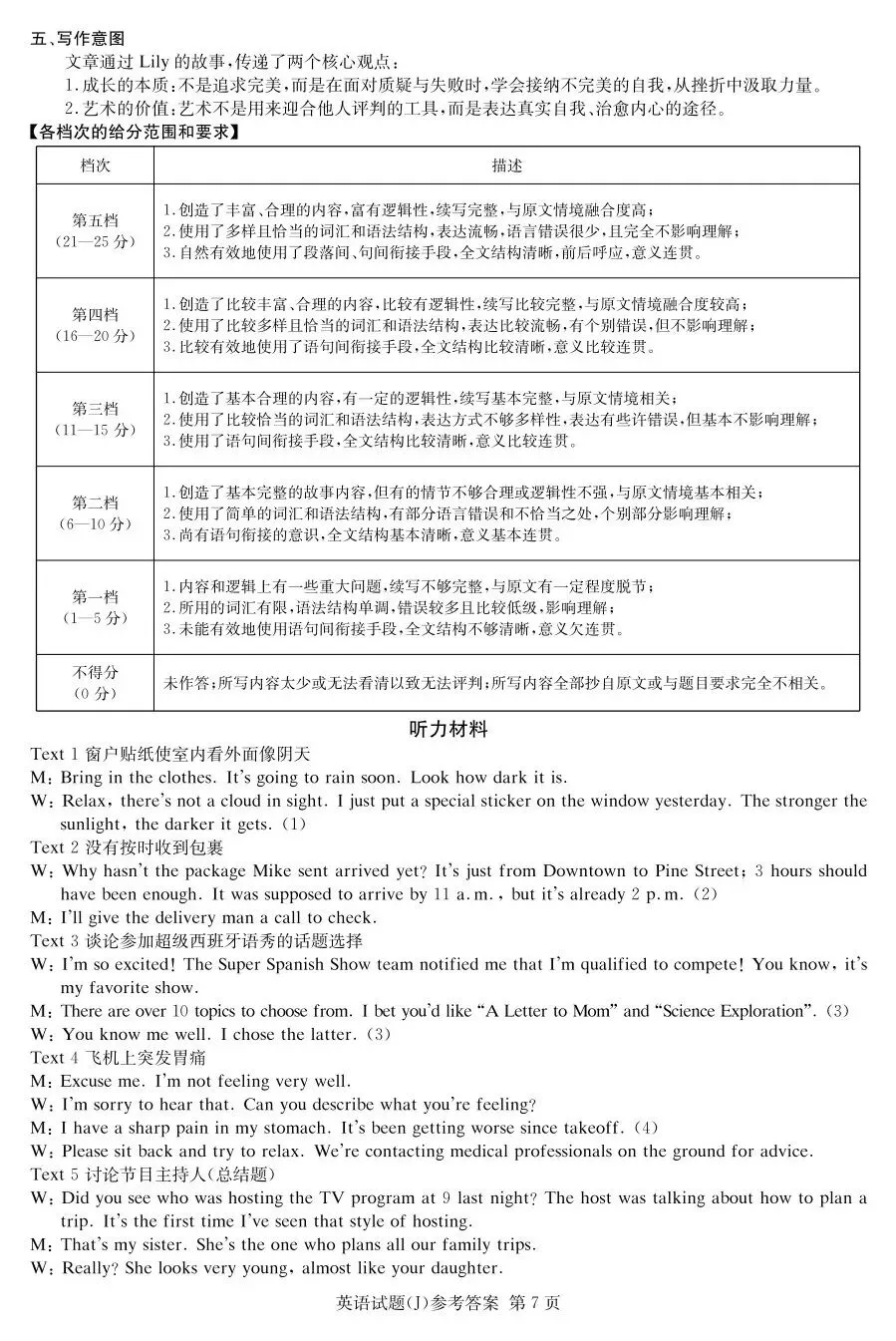 试卷!2026届湖南九校联盟第二次联考(暨怀化市一模)英语试卷(附原题+听力+答案解析下载) 第19张