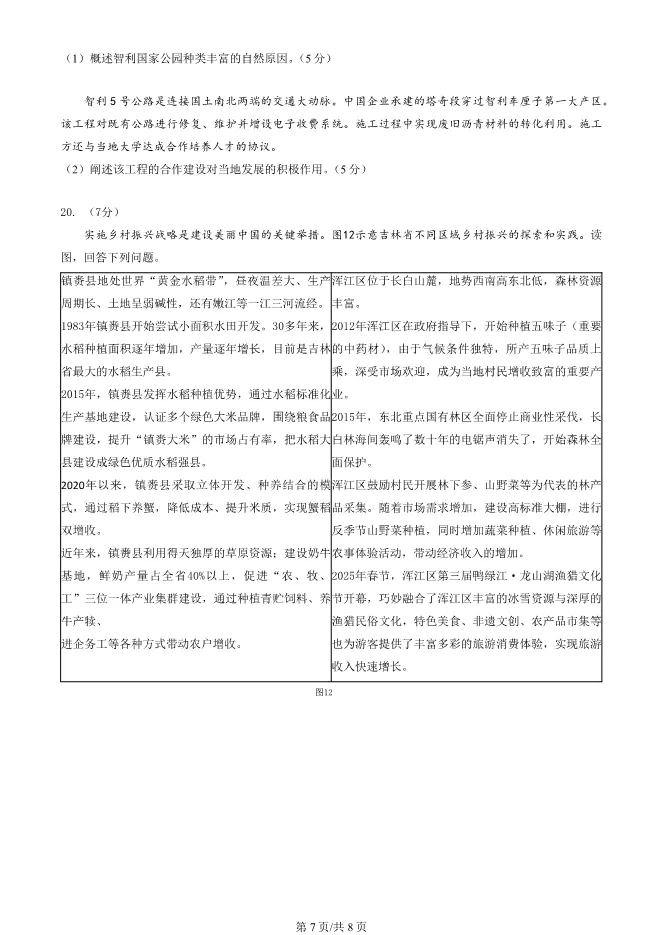 2025北京西城高三一模地理试卷(有答案) 第7张