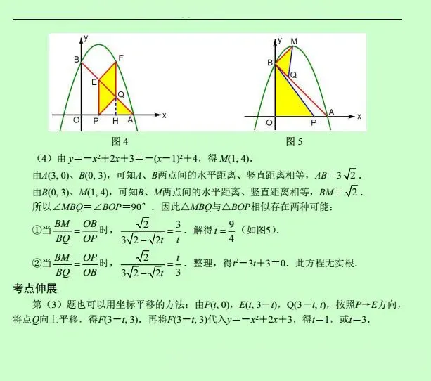 中考数学压轴题12讲(解析版),初中生必看! 第9张