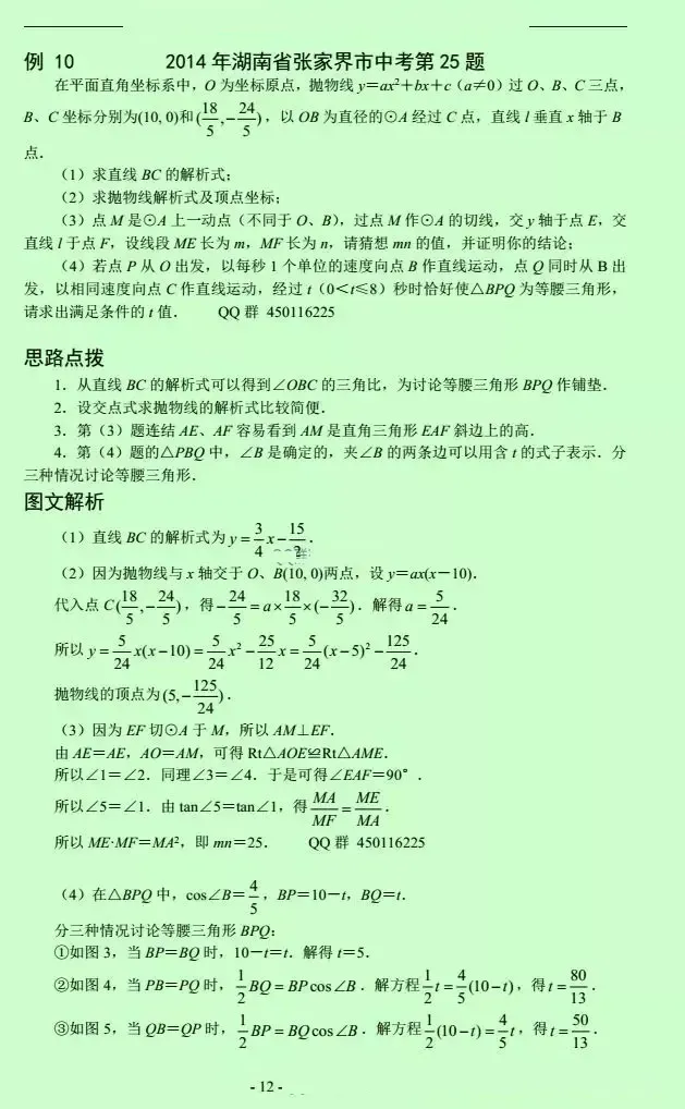 中考数学压轴题12讲(解析版),初中生必看! 第13张