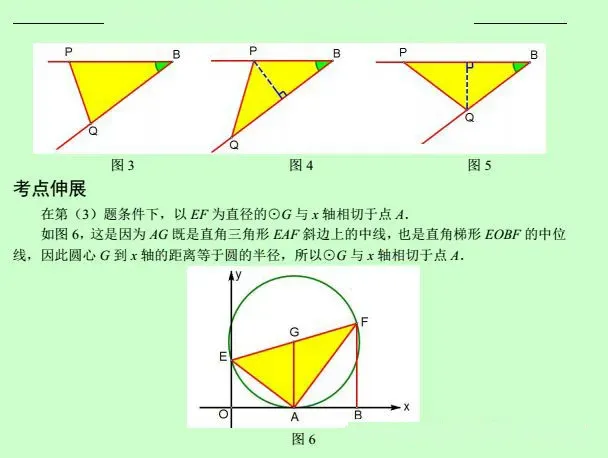 中考数学压轴题12讲(解析版),初中生必看! 第14张