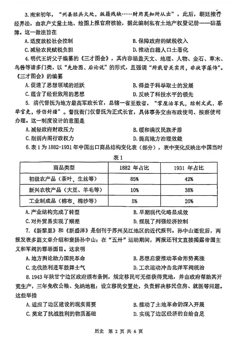 【物理历史】苏锡常镇高三一模试卷答案 第7张