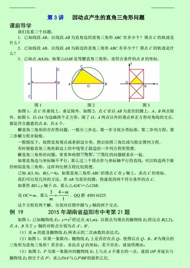 中考数学压轴题12讲(解析版),初中生必看! 第21张
