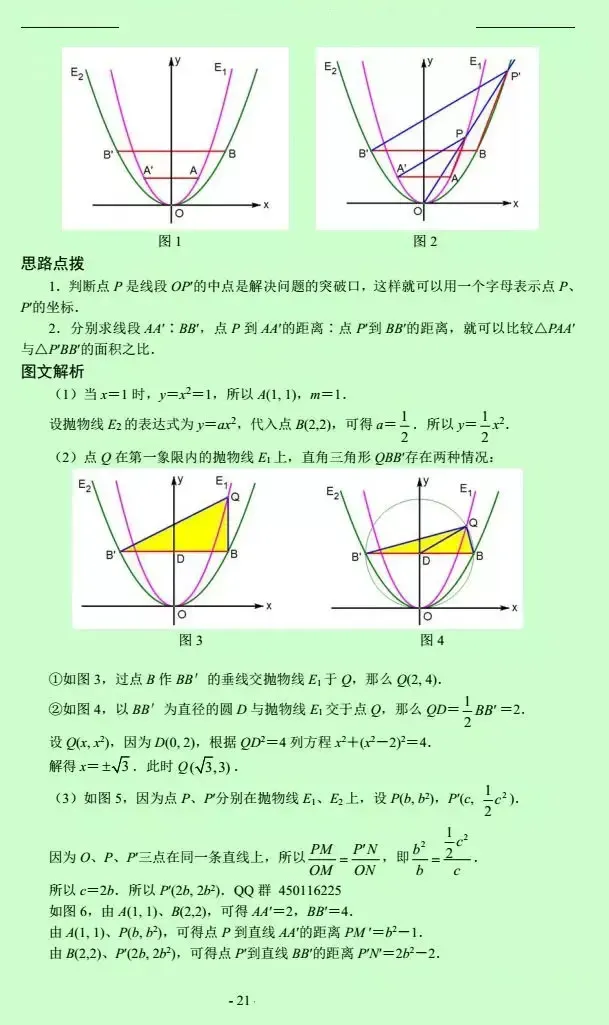 中考数学压轴题12讲(解析版),初中生必看! 第22张