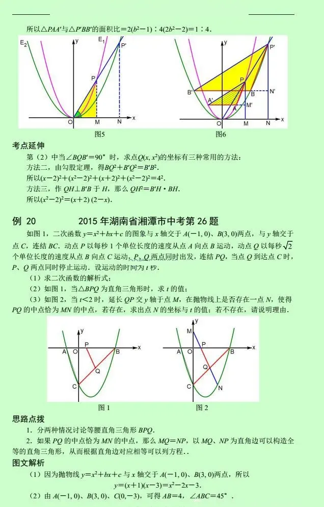 中考数学压轴题12讲(解析版),初中生必看! 第23张