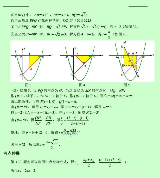 中考数学压轴题12讲(解析版),初中生必看! 第24张