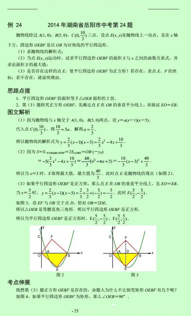 中考数学压轴题12讲(解析版),初中生必看! 第26张