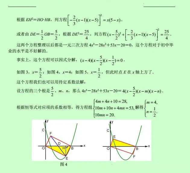 中考数学压轴题12讲(解析版),初中生必看! 第27张