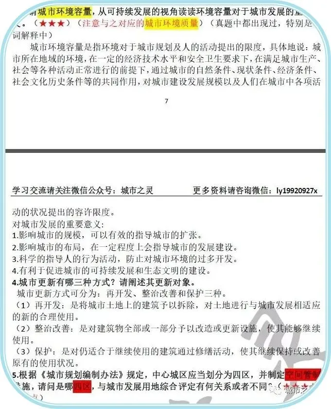 2026版--西建真题与解析 第4张