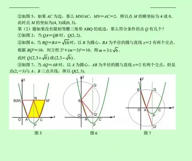 中考数学压轴题12讲(解析版),初中生必看! 第29张