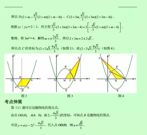 中考数学压轴题12讲(解析版),初中生必看! 第34张