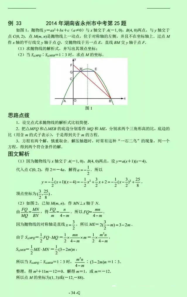 中考数学压轴题12讲(解析版),初中生必看! 第35张