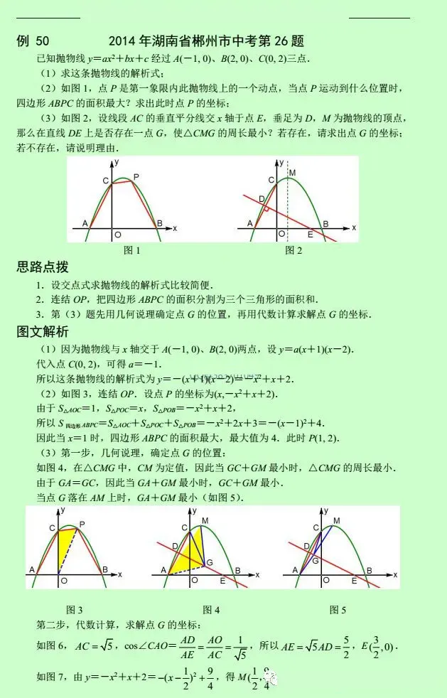 中考数学压轴题12讲(解析版),初中生必看! 第42张