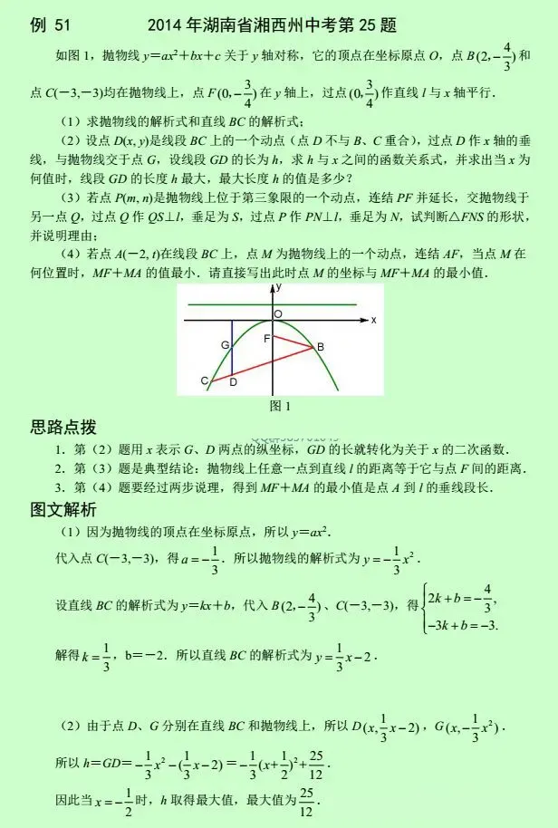 中考数学压轴题12讲(解析版),初中生必看! 第44张