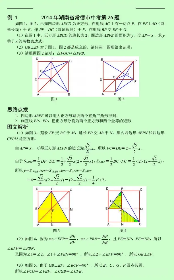 中考数学压轴题12讲(解析版),初中生必看! 第48张