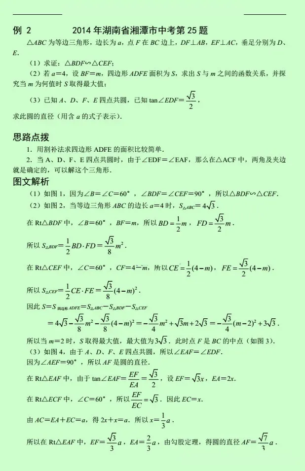 中考数学压轴题12讲(解析版),初中生必看! 第50张