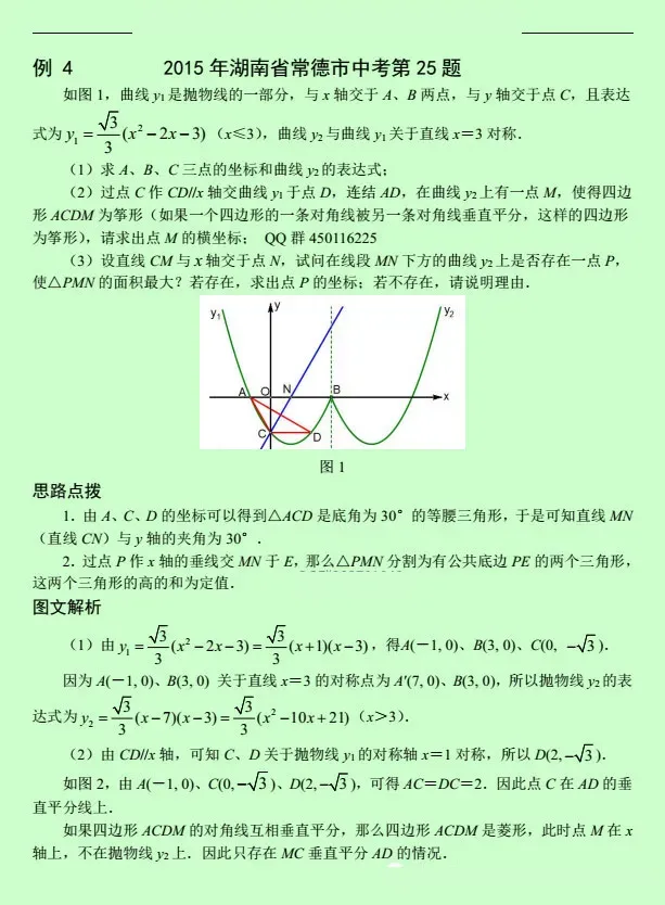 中考数学压轴题12讲(解析版),初中生必看! 第54张