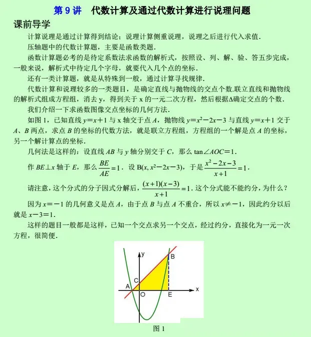 中考数学压轴题12讲(解析版),初中生必看! 第57张