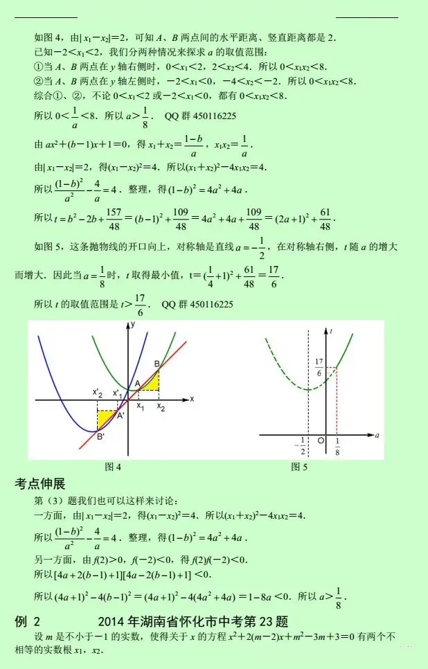 中考数学压轴题12讲(解析版),初中生必看! 第59张