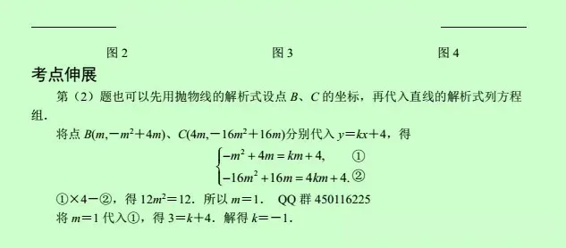 中考数学压轴题12讲(解析版),初中生必看! 第63张