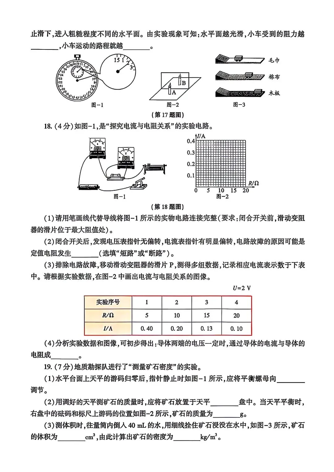 2026中考物理模拟卷002 第5张