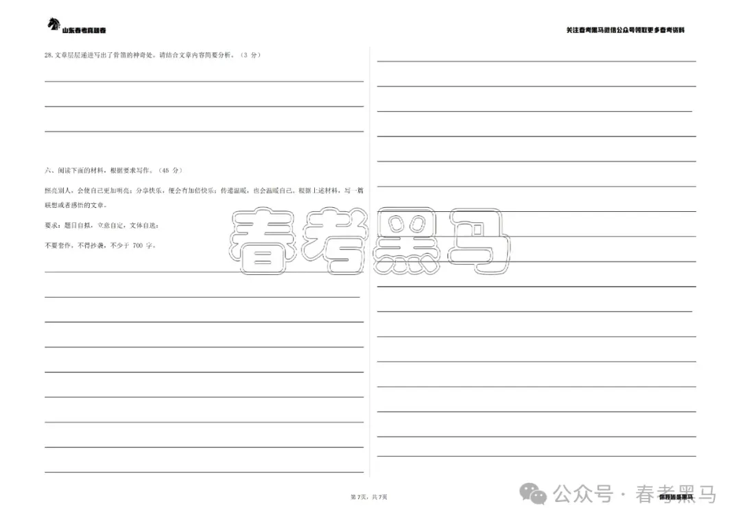 2025山东省春季高考语数英真题(完整试卷版) 第15张 2025山东省春季高考语数英真题(完整试卷版) 第15张
