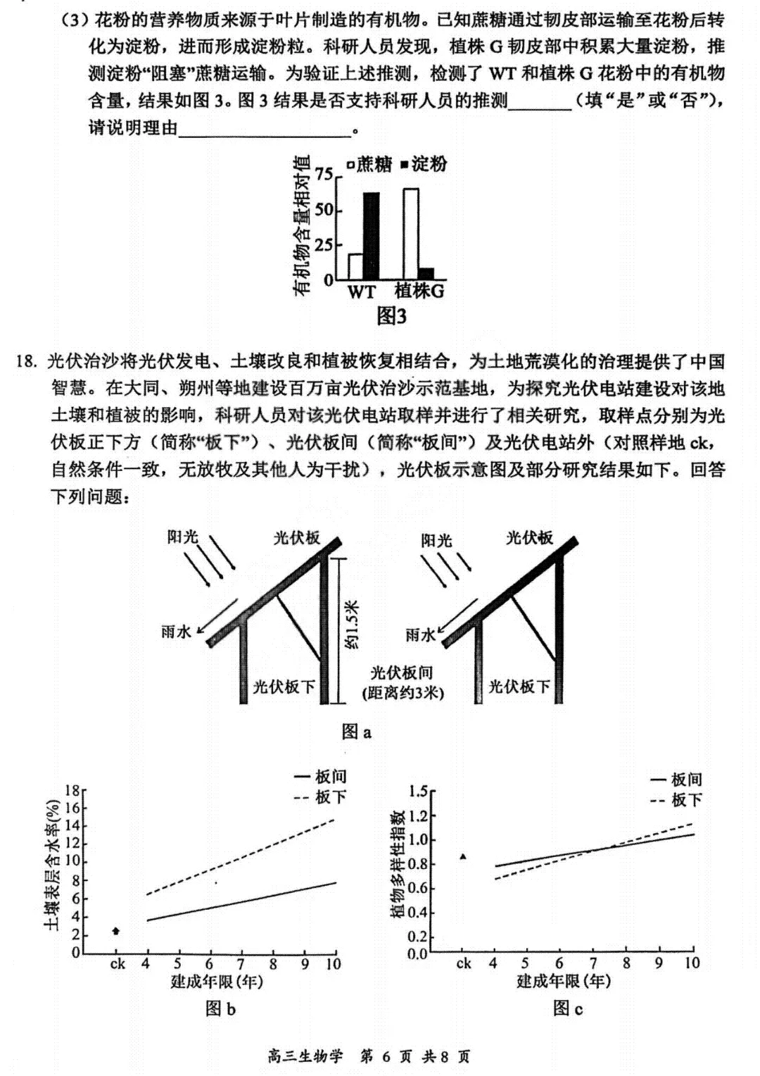 2026届高三年级第一次模拟考试质量监测试卷 生物(山西一模试卷+答案) 第6张