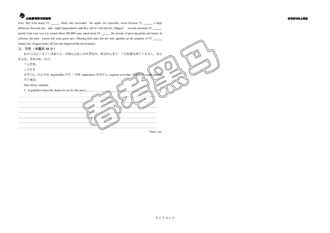 2025山东省春季高考语数英真题(完整试卷版) 第24张 2025山东省春季高考语数英真题(完整试卷版) 第24张