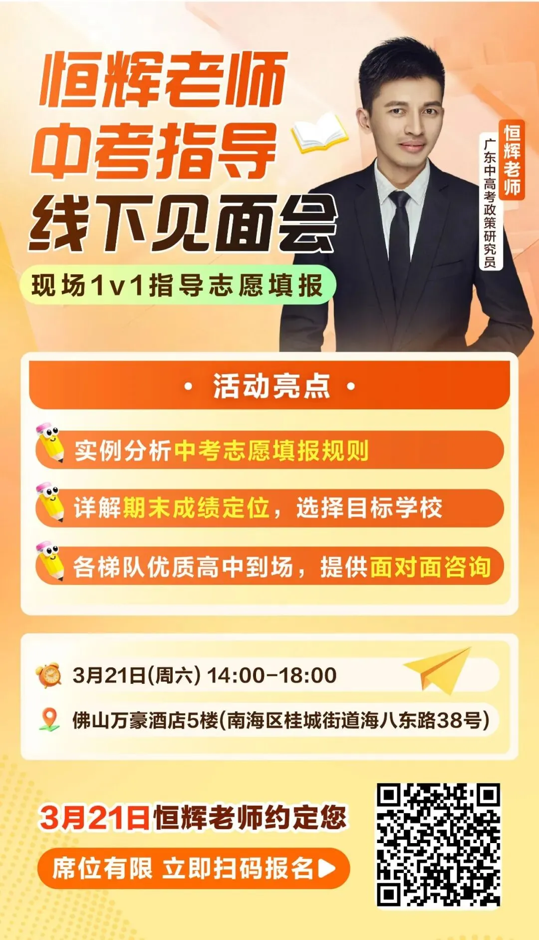 全广东志愿填报最复杂的城市之一!佛山的中考志愿填报到底有多难? 第5张
