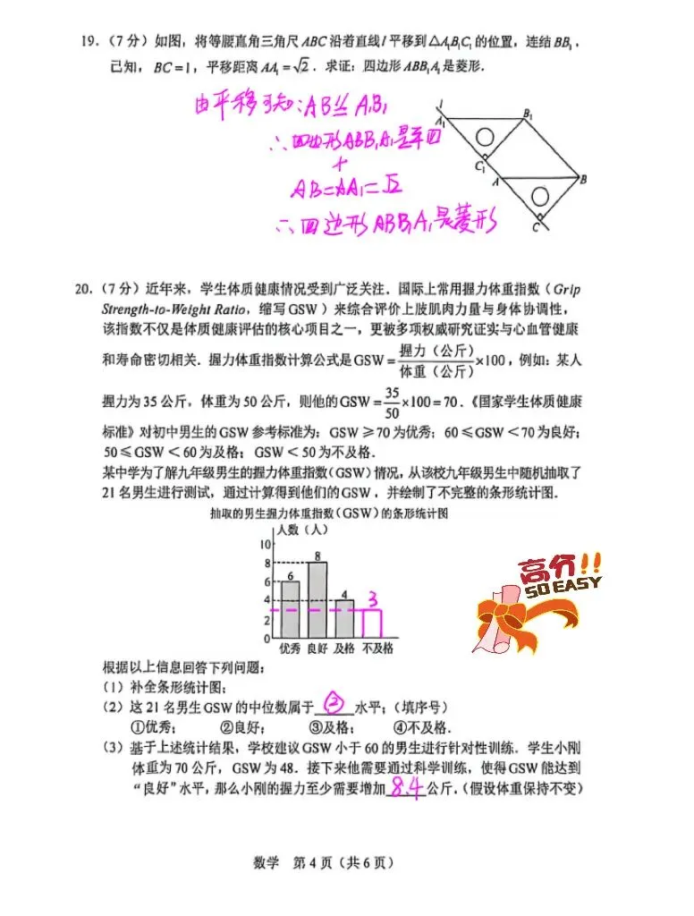 2026.3长春市一模数学试卷及答案(手写版) 第4张