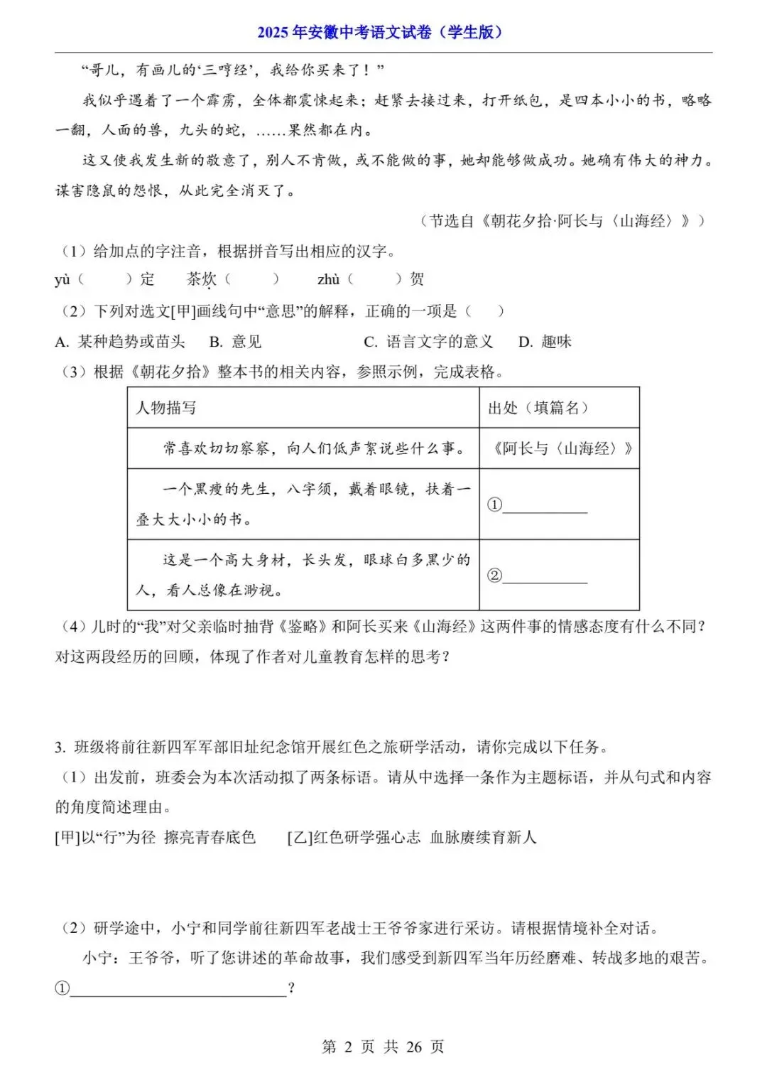【全国地区】2025年中考语文考试真题(中考真题共计43份)- 电子版可打印~ 第3张 【全国地区】2025年中考语文考试真题(中考真题共计43份)- 电子版可打印~ 第3张
