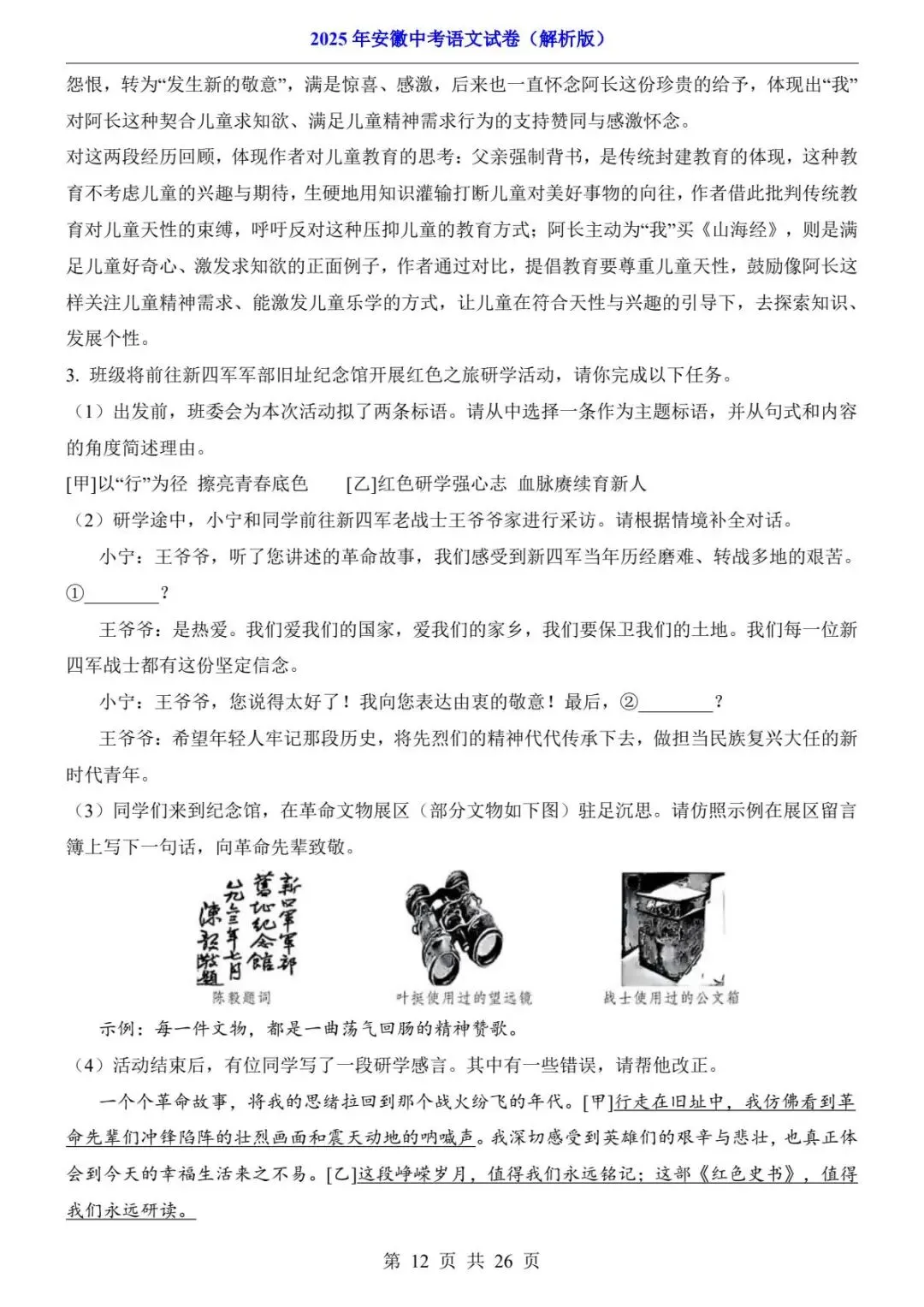 【全国地区】2025年中考语文考试真题(中考真题共计43份)- 电子版可打印~ 第5张 【全国地区】2025年中考语文考试真题(中考真题共计43份)- 电子版可打印~ 第5张