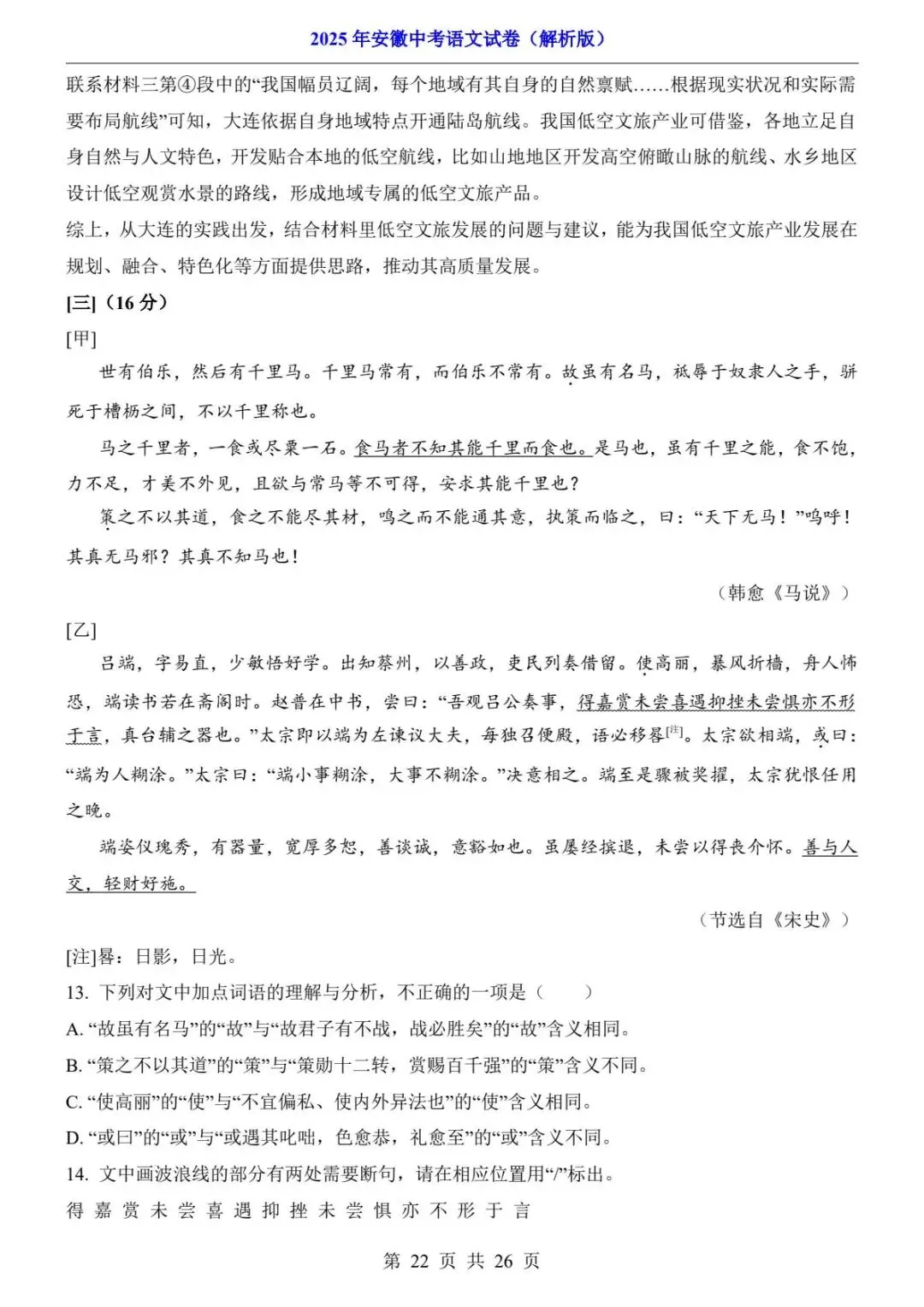 【全国地区】2025年中考语文考试真题(中考真题共计43份)- 电子版可打印~ 第7张 【全国地区】2025年中考语文考试真题(中考真题共计43份)- 电子版可打印~ 第7张