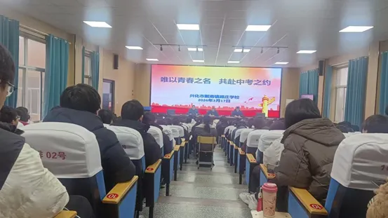 【唯以青春之名·共赴中考之约】顾庄学校初三年级中考冲刺动员大会 第3张