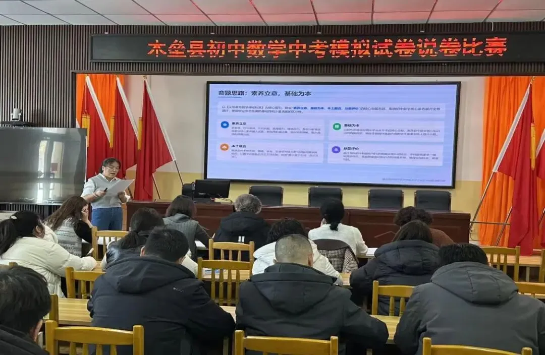 精研中考命题 赋能初三备考 ——木垒县开展初中数学中考模拟试卷说卷比赛 第4张