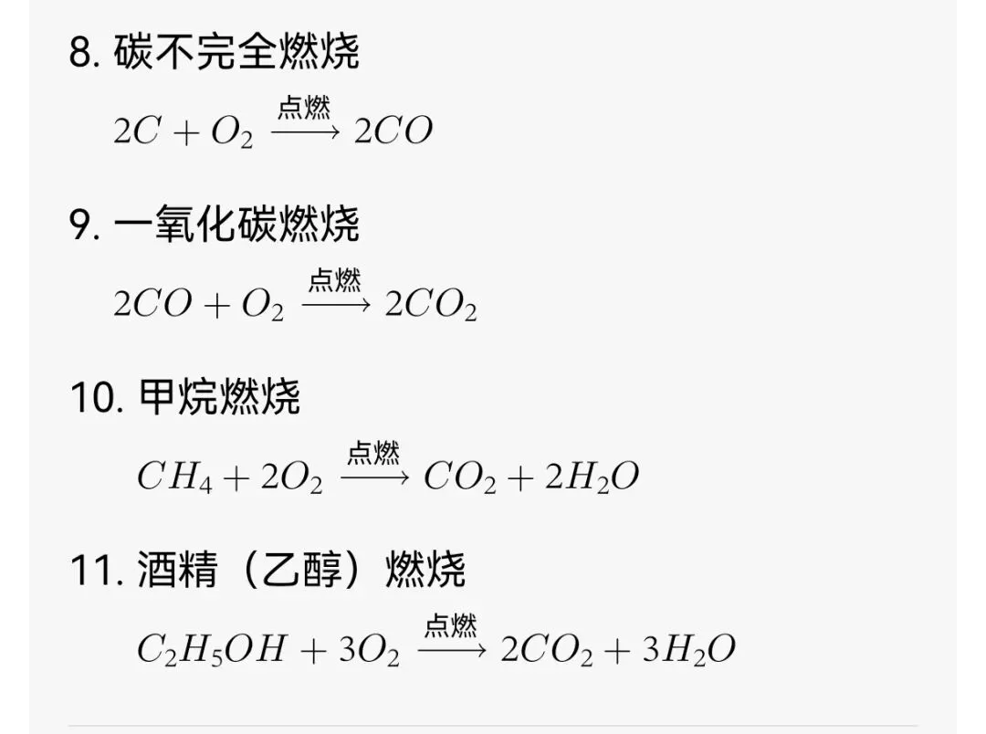 中考化学方程式高频考点 第2张