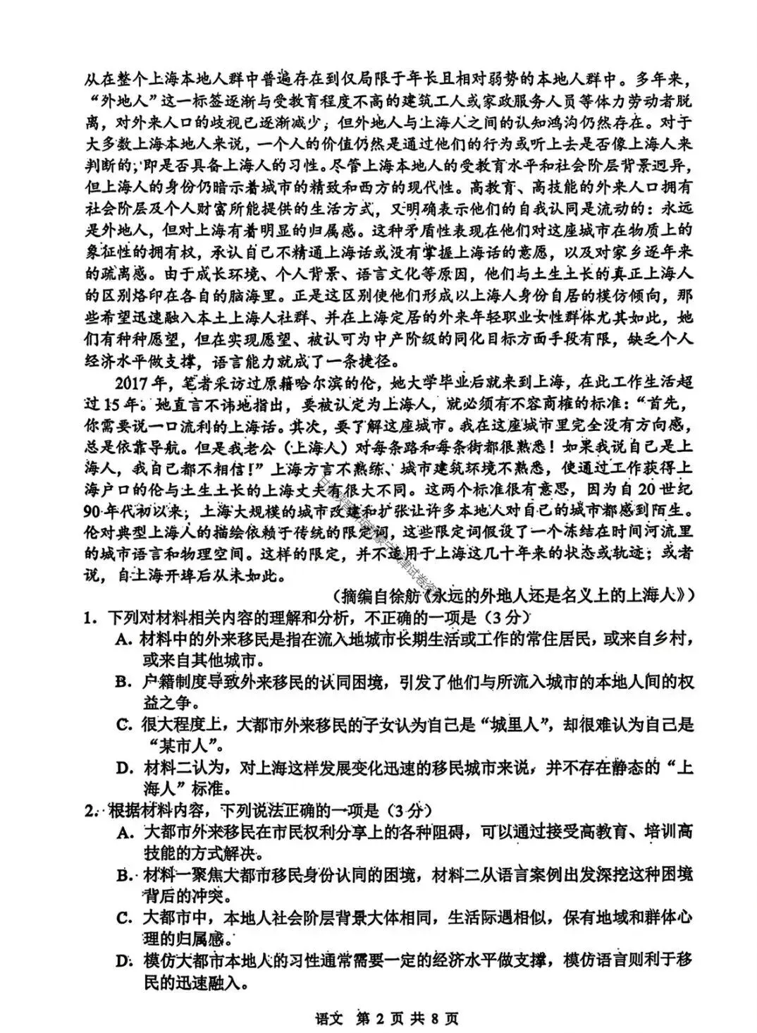 2026高三一模语数真题已出!对照分数线看看你能上什么大学! 第9张
