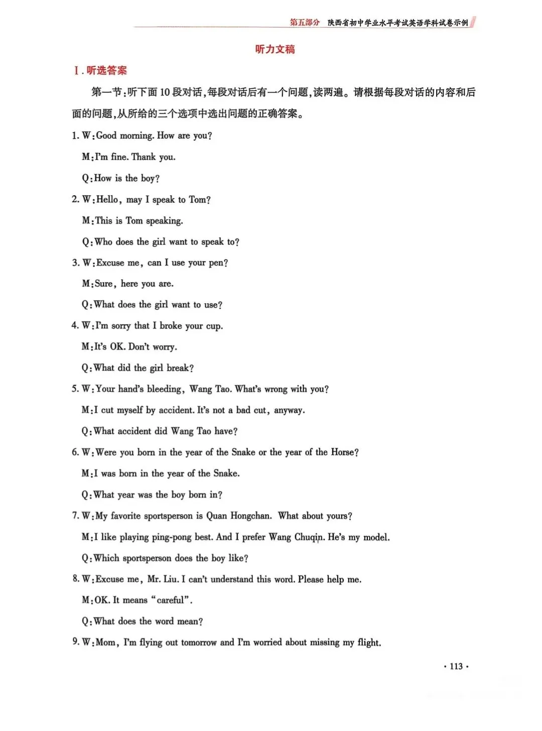 26年中考示例卷答案 第2张