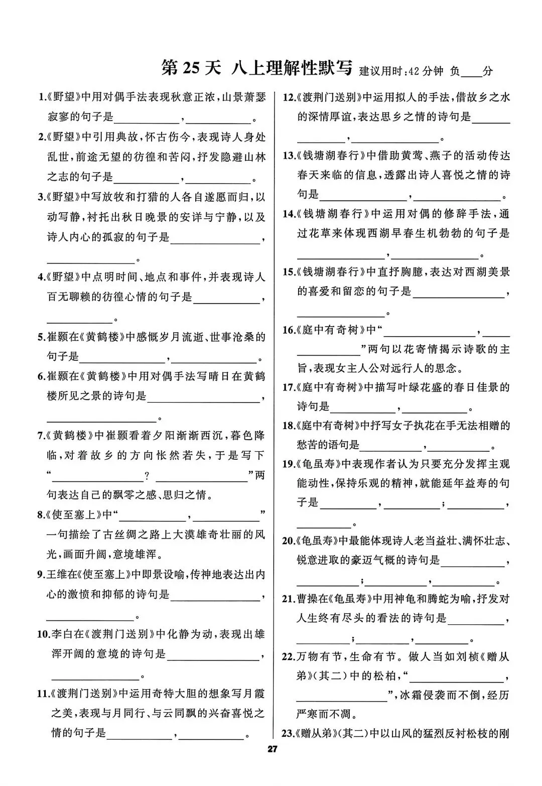 中考语文——基础知识默写小纸条(空白+答案) 第6张