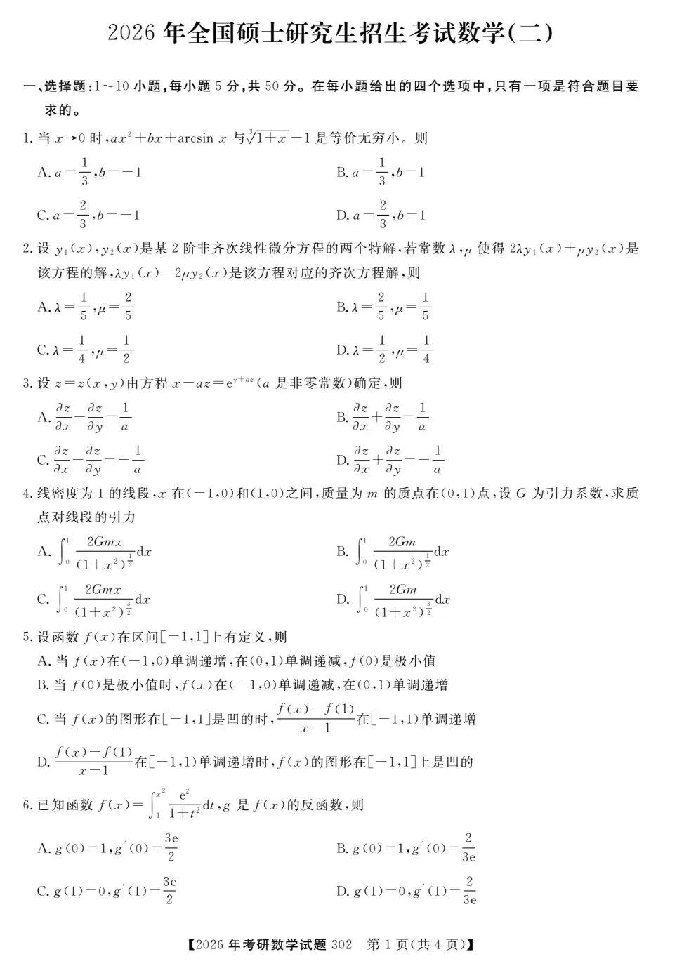 2010年-2026年考研数学历年真题与答案解析合集,电子版PDF 第2张