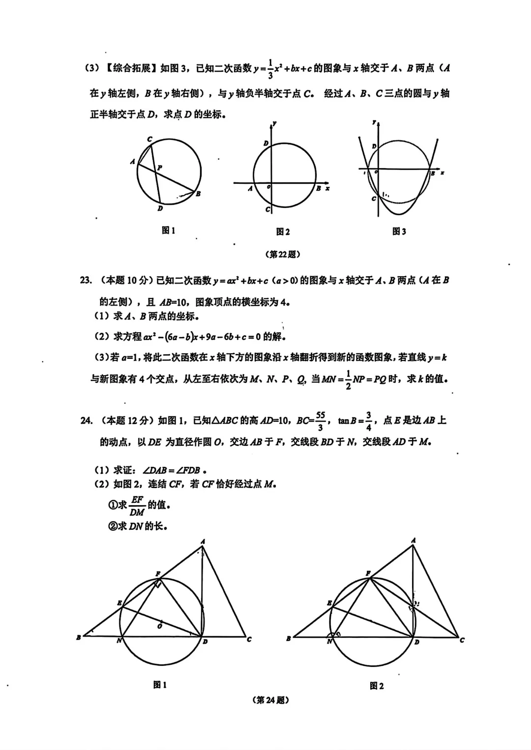 温州市外国语学校一模数学试卷(含答案)(2026.3) 第5张