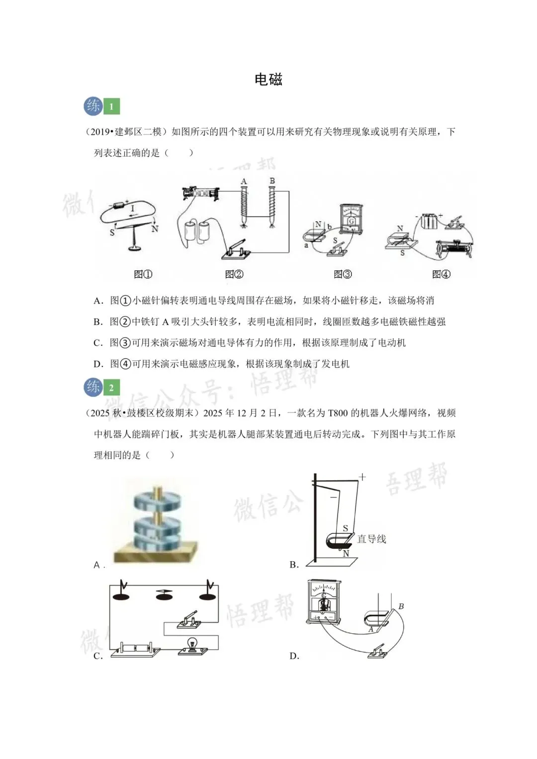 初三物理每周中考精练分享——电磁 第5张 初三物理每周中考精练分享——电磁 第5张
